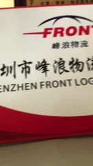 SHENZHEN FRONT LOGISTICS LTD.
