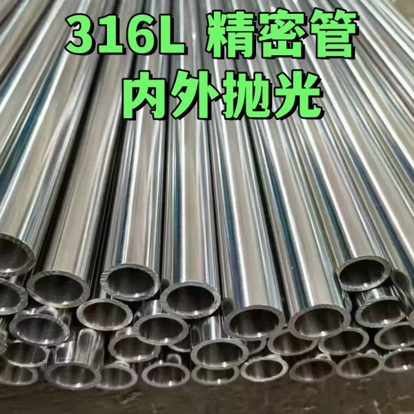 ASTM A270 TP316L 1.4404 AISI 316L Stainless Steel Mirror Polished Pickled and Annealed Bright Surface Pipe 21.3x2.11x6000mm