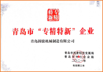 Qingdao Gujun Machinery Manufacturing Co., Ltd. Certifications