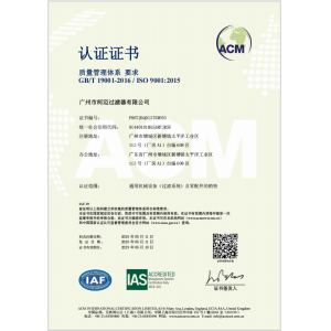 Guangzhou Komai Filter Co., Ltd. Certifications