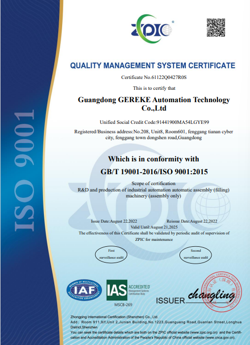 Guangdong Gereke Automation Technology Co., Ltd.