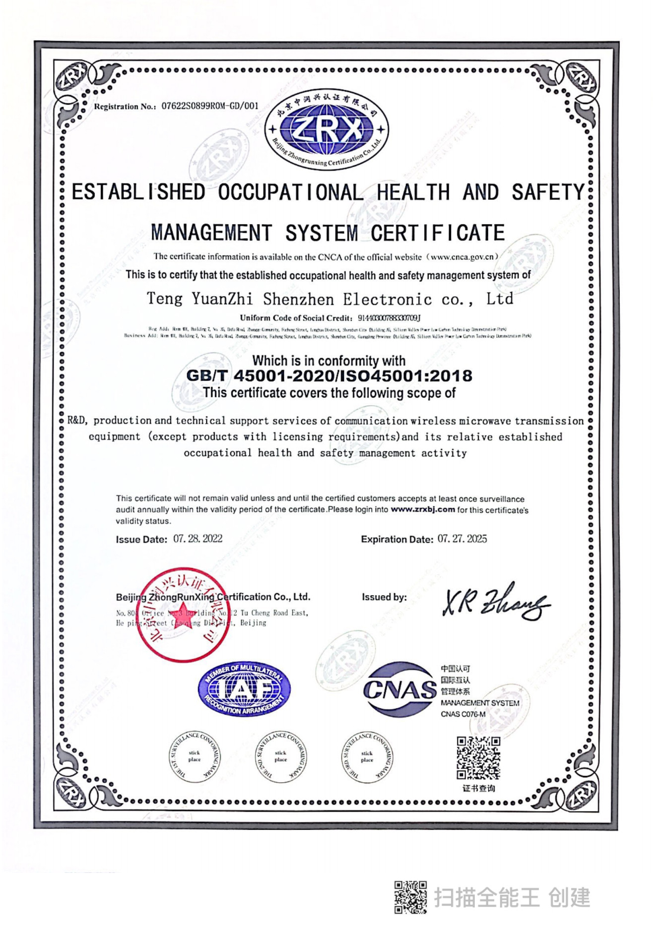 Shenzhen Suntor Technology Co., Ltd. Сертификации