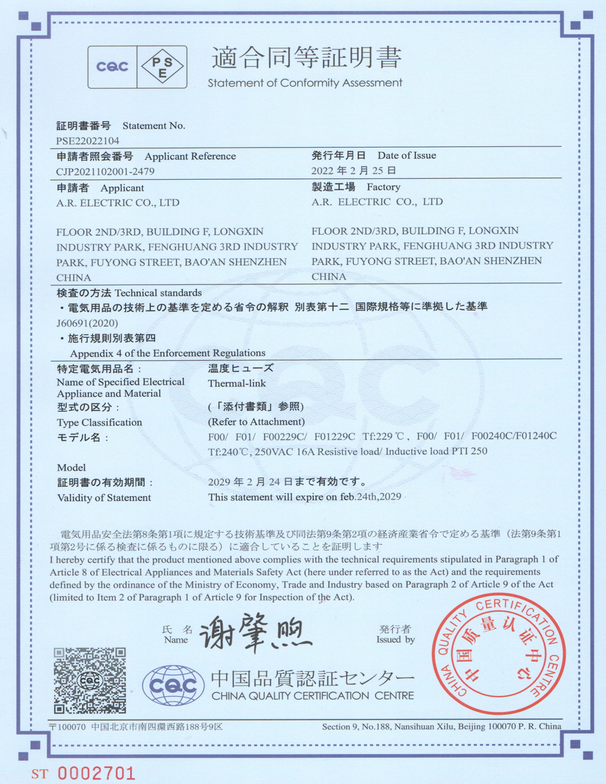 A.R. ELECTRIC CO.，LTD. Certifications