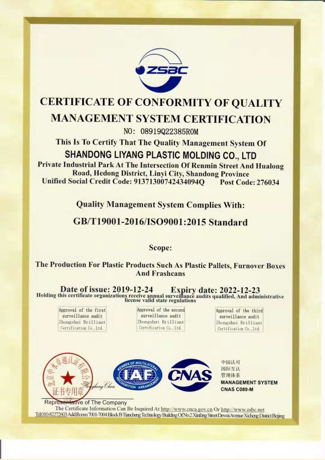 Shandong Liyang Plastic Molding Co., Ltd. Сертификации