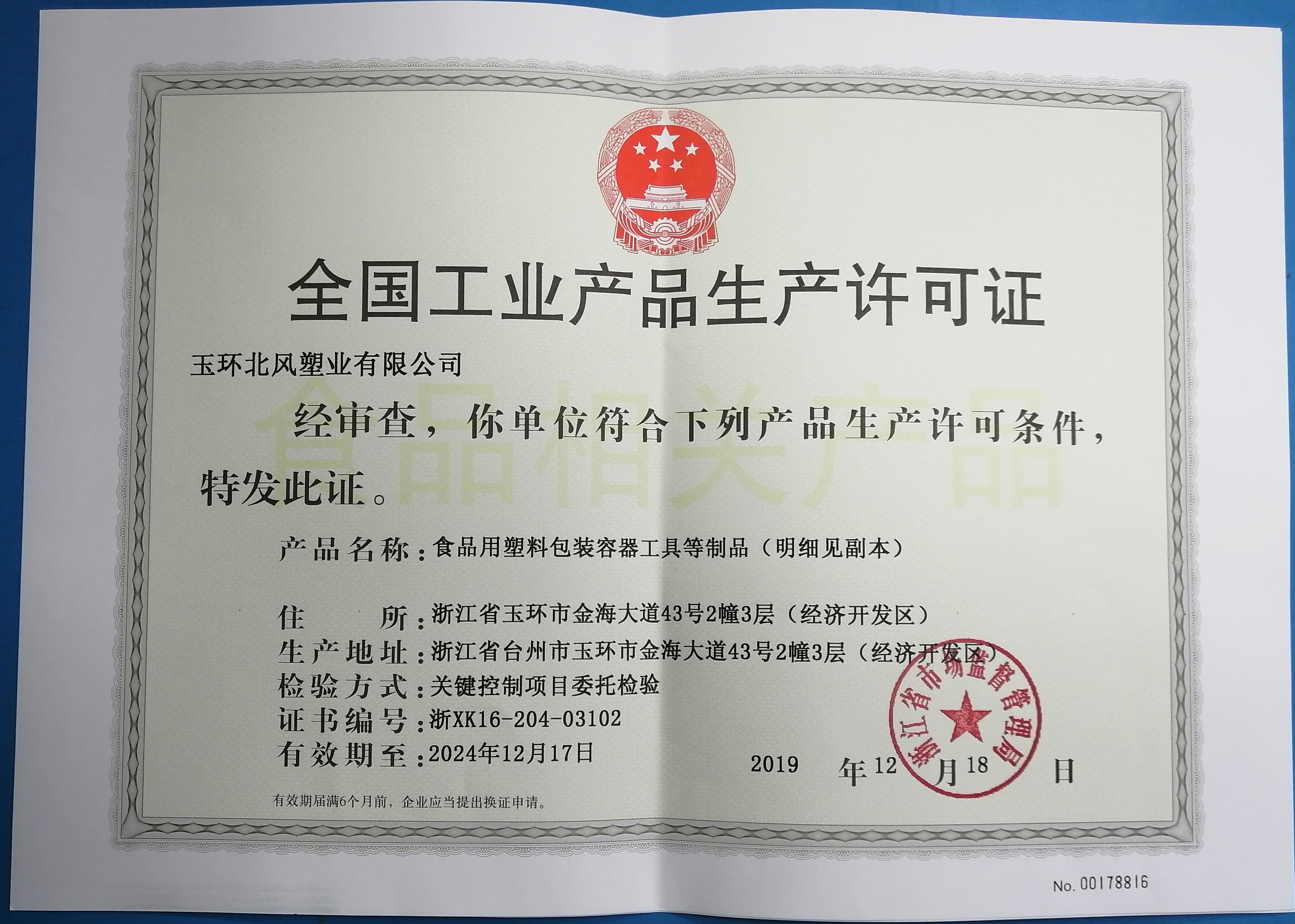 Zhejiang Lanwei Packaging Technology Co., Ltd. Сертификации