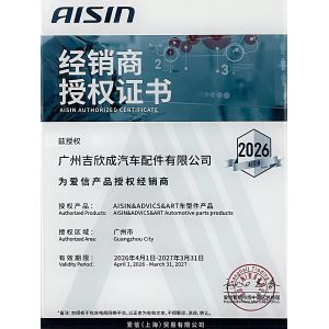 GUANGZHOU JIXINCHENG AUTO PARTS CO., LTD. Certifications
