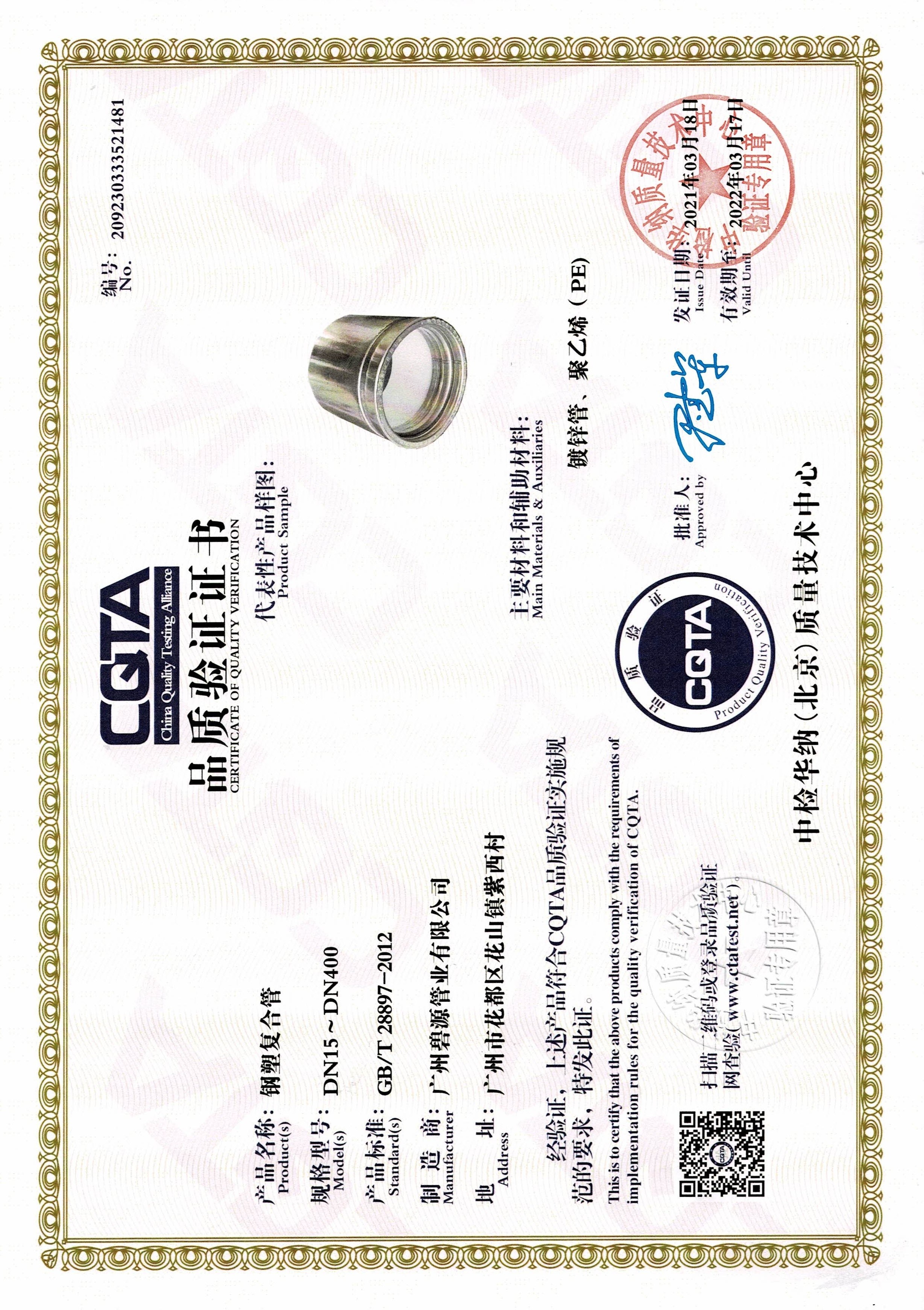 JIAXING H&G BOND TRADING CO.,LTD Сертификации