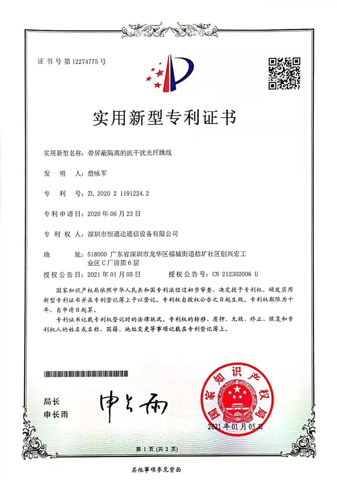 Shenzhen Hengtongda Comunication Equipment Co., Ltd. Сертификации