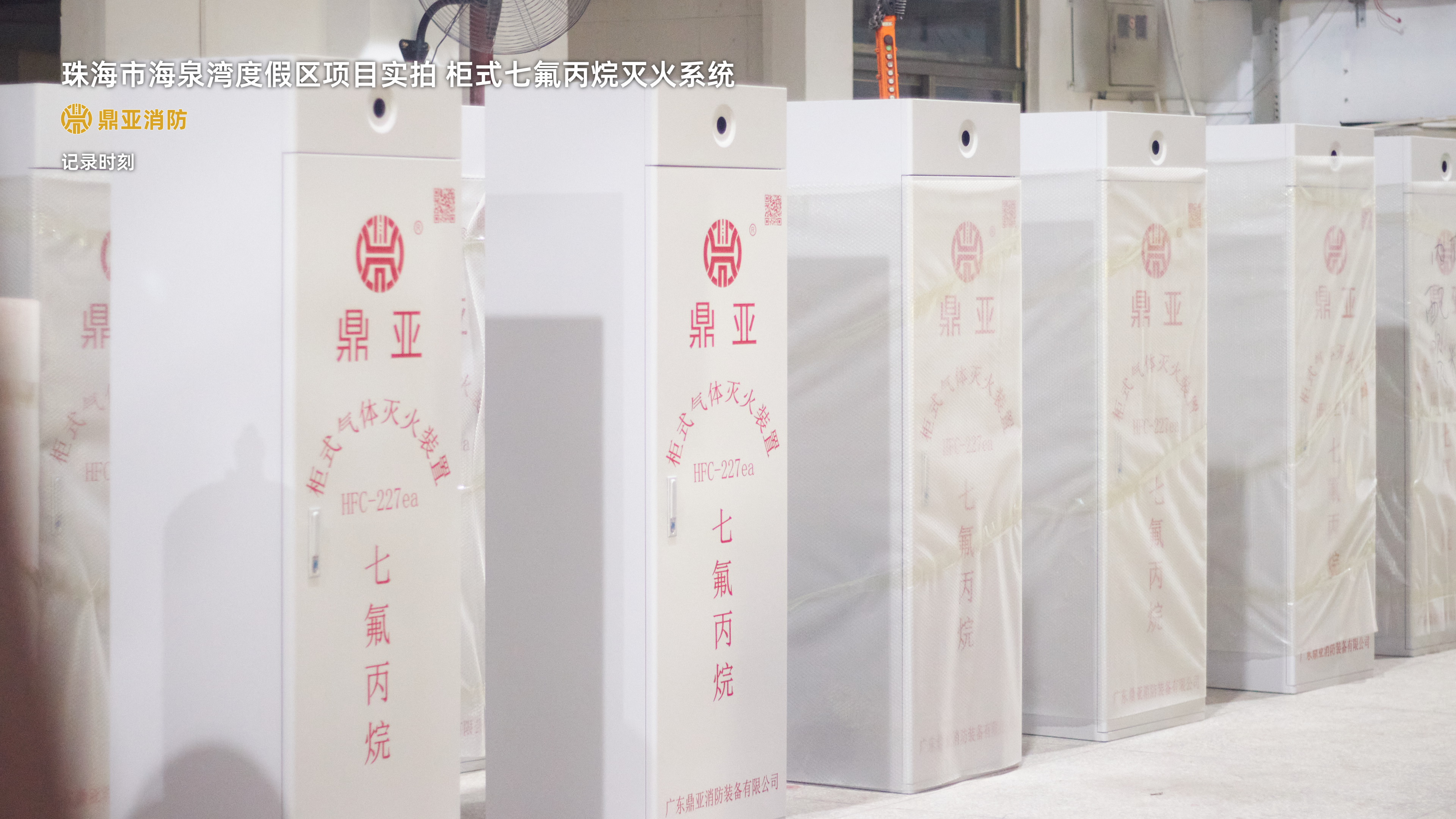 Guangdong Dingya Fire Equipment Co.,Ltd