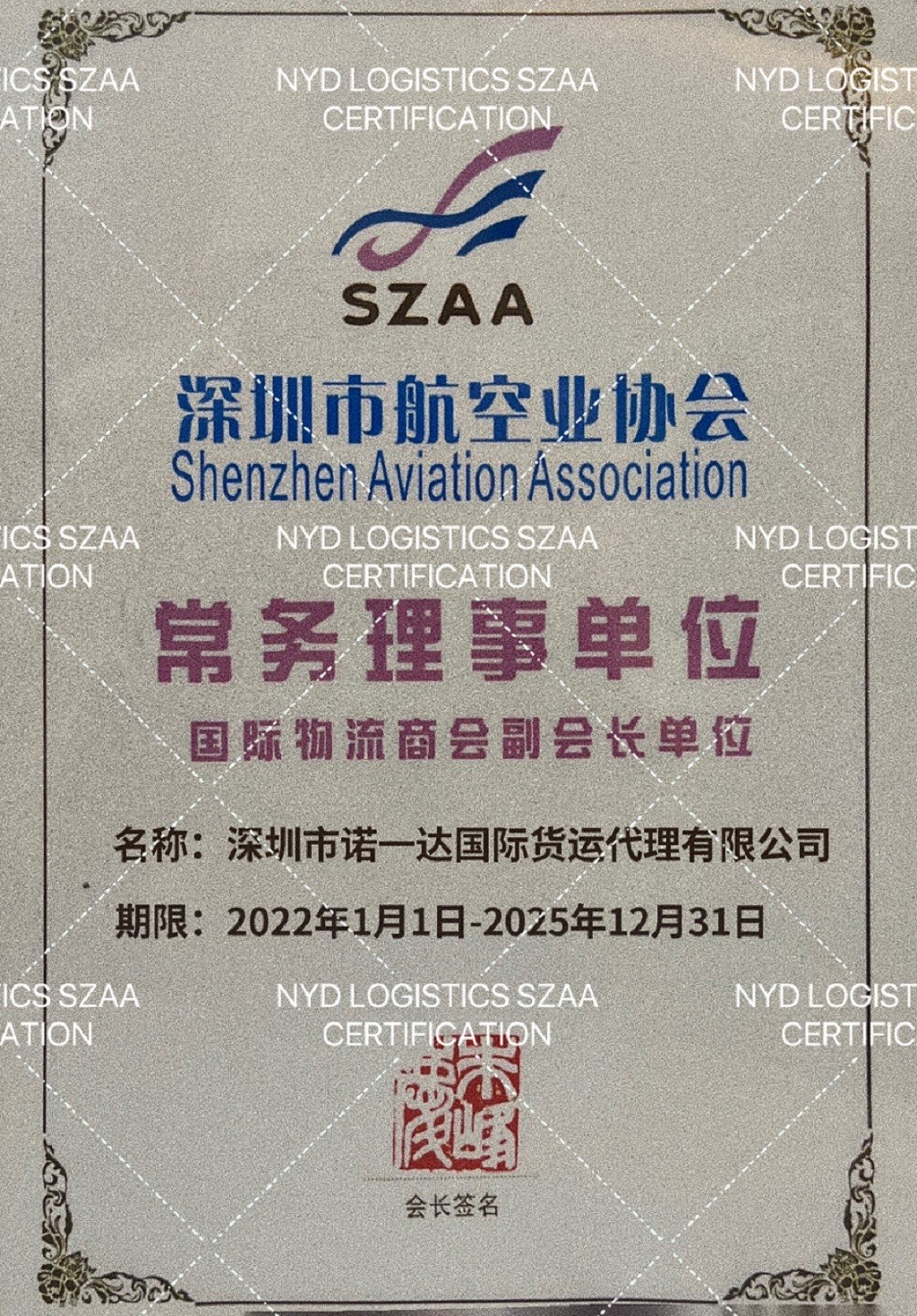 Shenzhen NYD International Freight Forwarder Co., Ltd. Сертификации