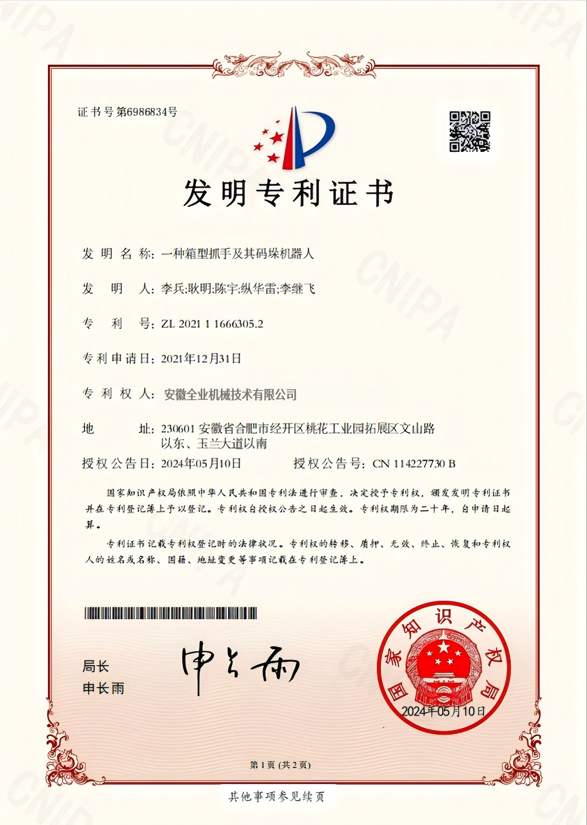 Anhui Grain Machinery Technology Co., LTD Certifications