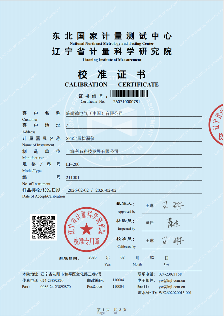 Customized Portable SF6 Gas Leak Detection Sensor, Most Suitable For On-Site Leak Detection