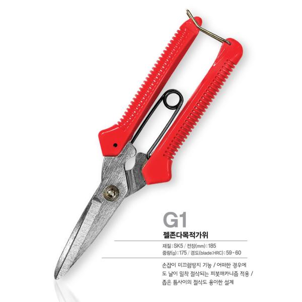 SINSEUNG G1 ハードウェア・シシ 防滑柄付き SK5 高炭素鋼