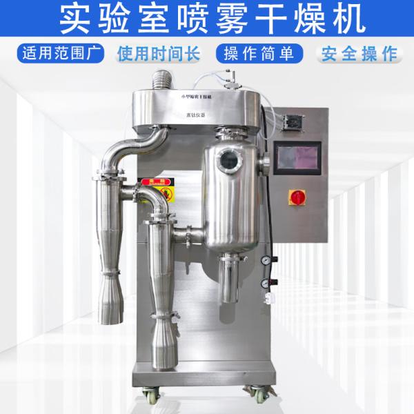 Stream Elecric Oil Fuel Heating Source Laboratory Spray Dryer Customized CE/ISO