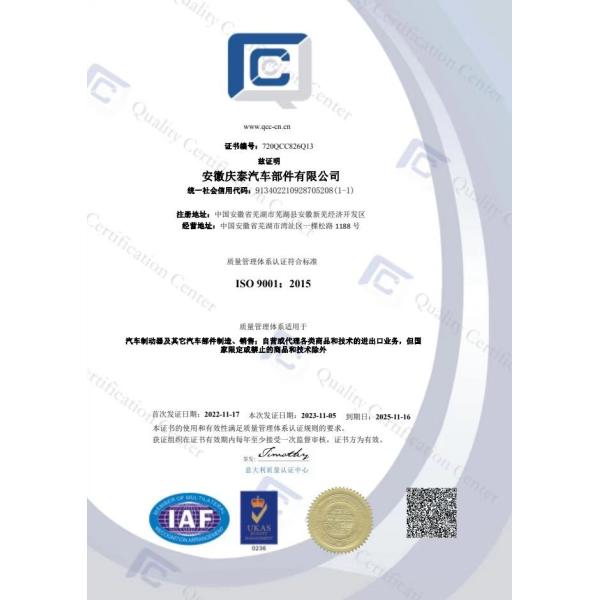 Anhui Qingtai Auto Parts Co., Ltd.