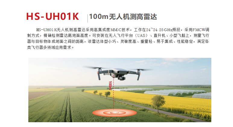 HS-UH03K Altitude radar Unmanned Aerial Vehicle Altitude Radar, Measuring Altitude From 100 Meters to 1000 Meters