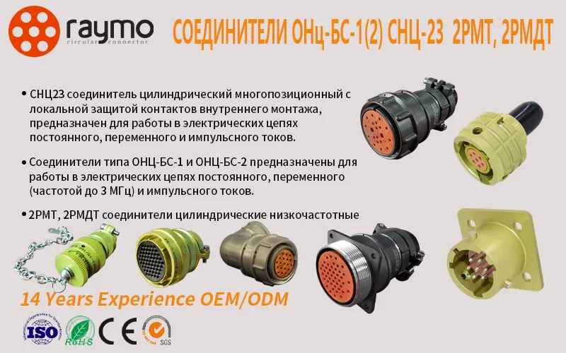 Российский разъем 2PM-14 серии 4Pin мужской разъем панели 2РМТ14Б4Ш1В1В