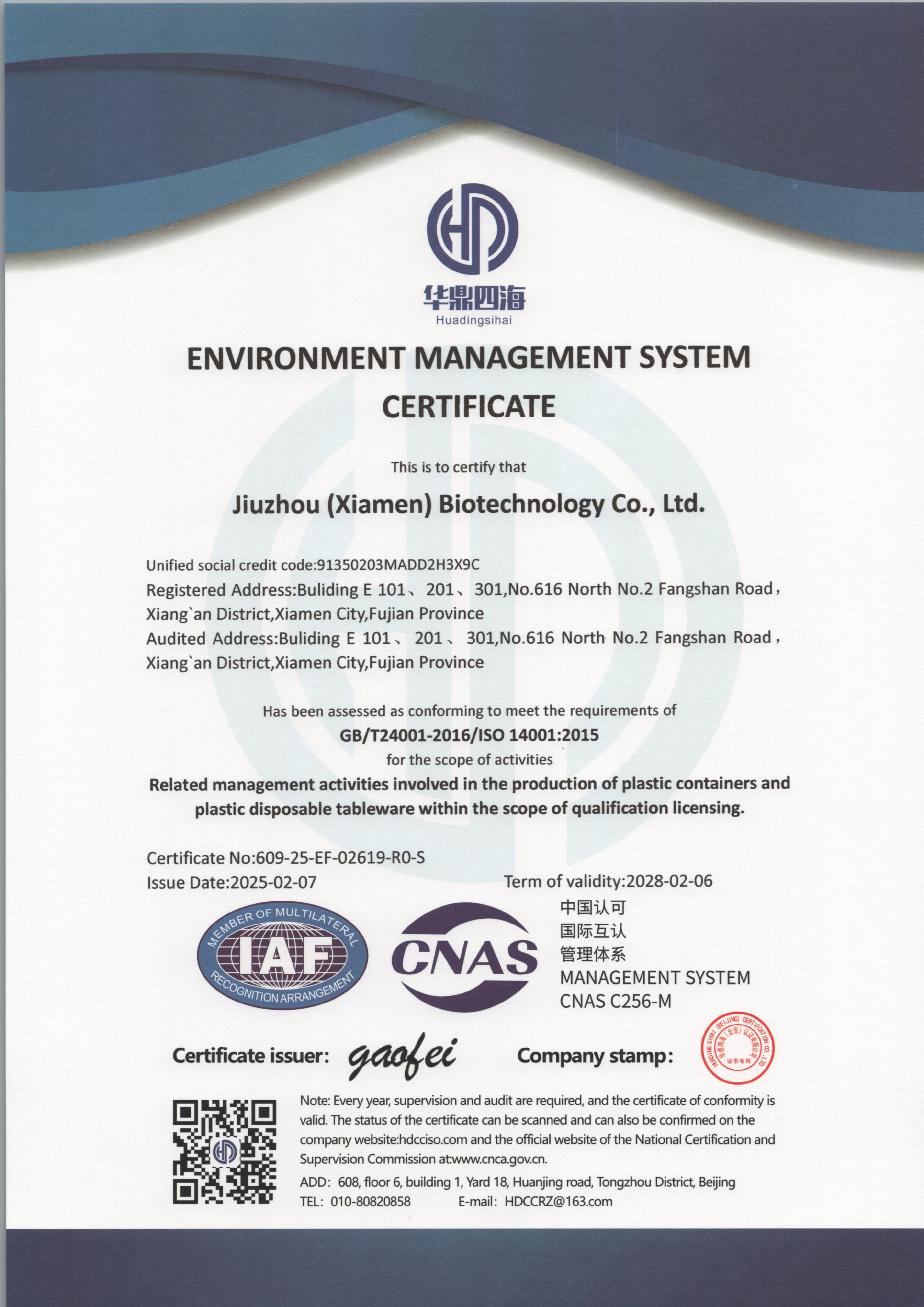 Xiamen Ruige Packaging Co., Ltd. Certifications