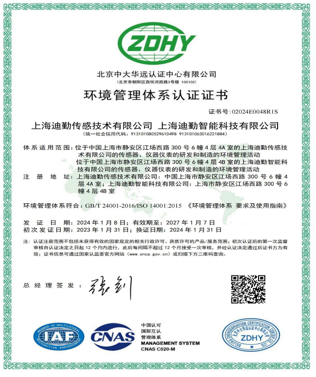 Shanghai DST Sensor Co., Ltd. Certifications