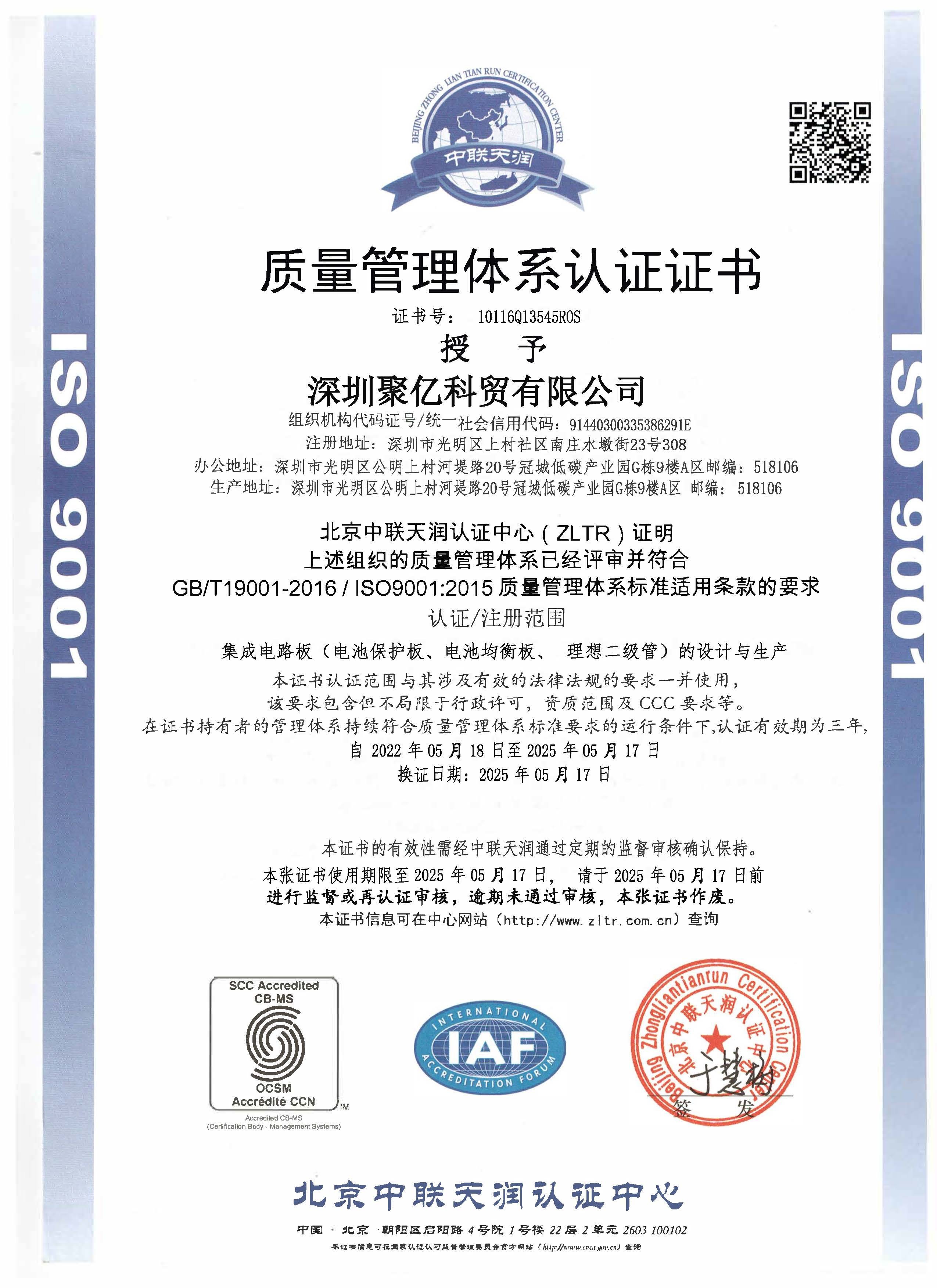 Shenzhen Juyi Science And Trade Co., Ltd. Сертификации