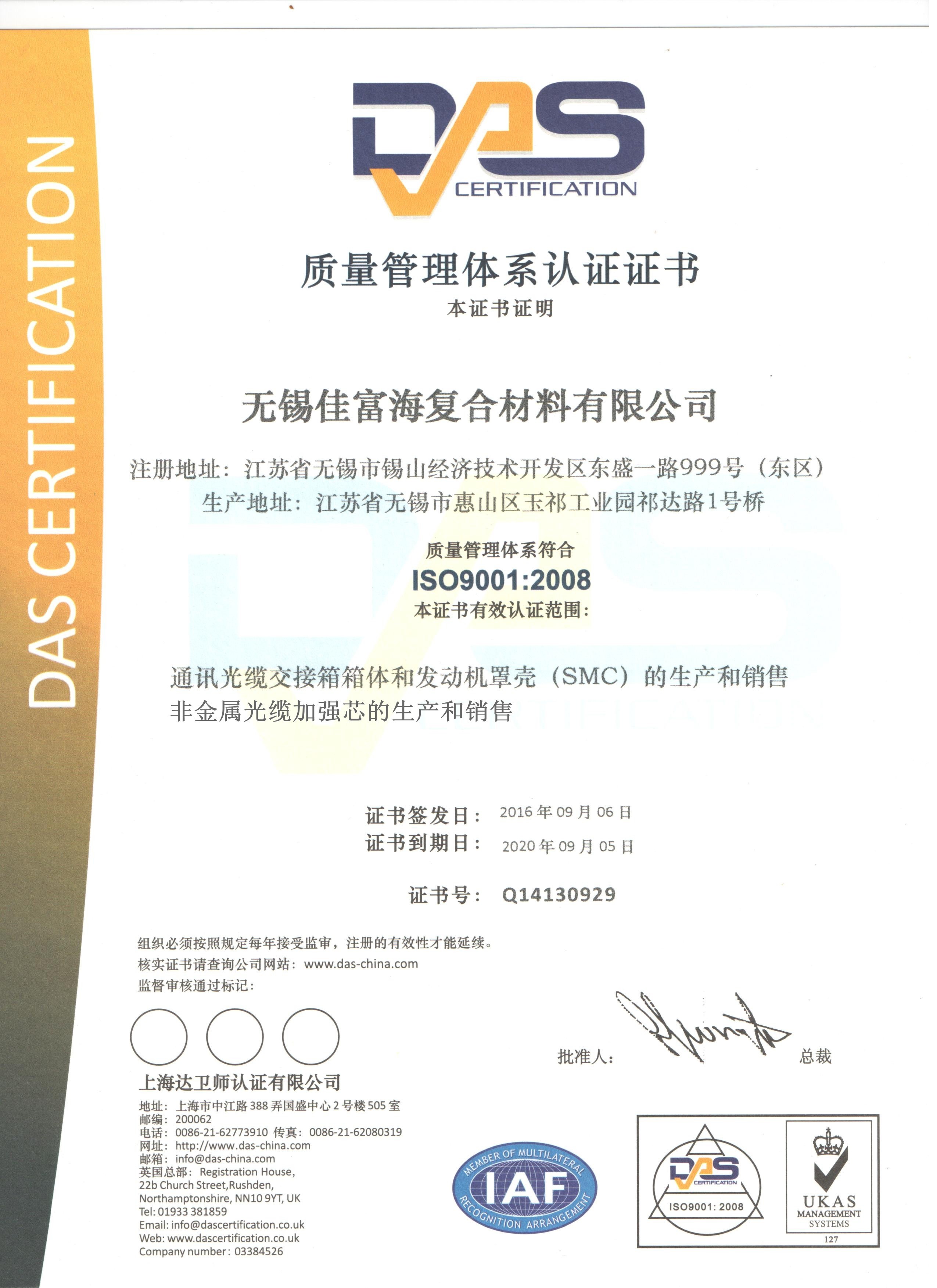 Wuxi Dingrong Composite Material Technology Co.Ltd Сертификации