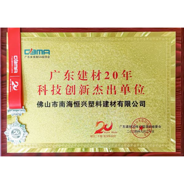 Foshan Nanhai Hengxing Plastic Construction Material Co., Ltd.