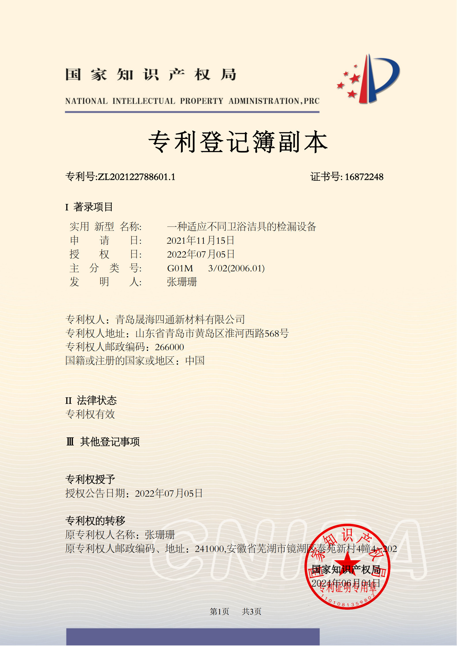 Qingdao Sheng Hai Si Tong New Material Co., Ltd. Certifications