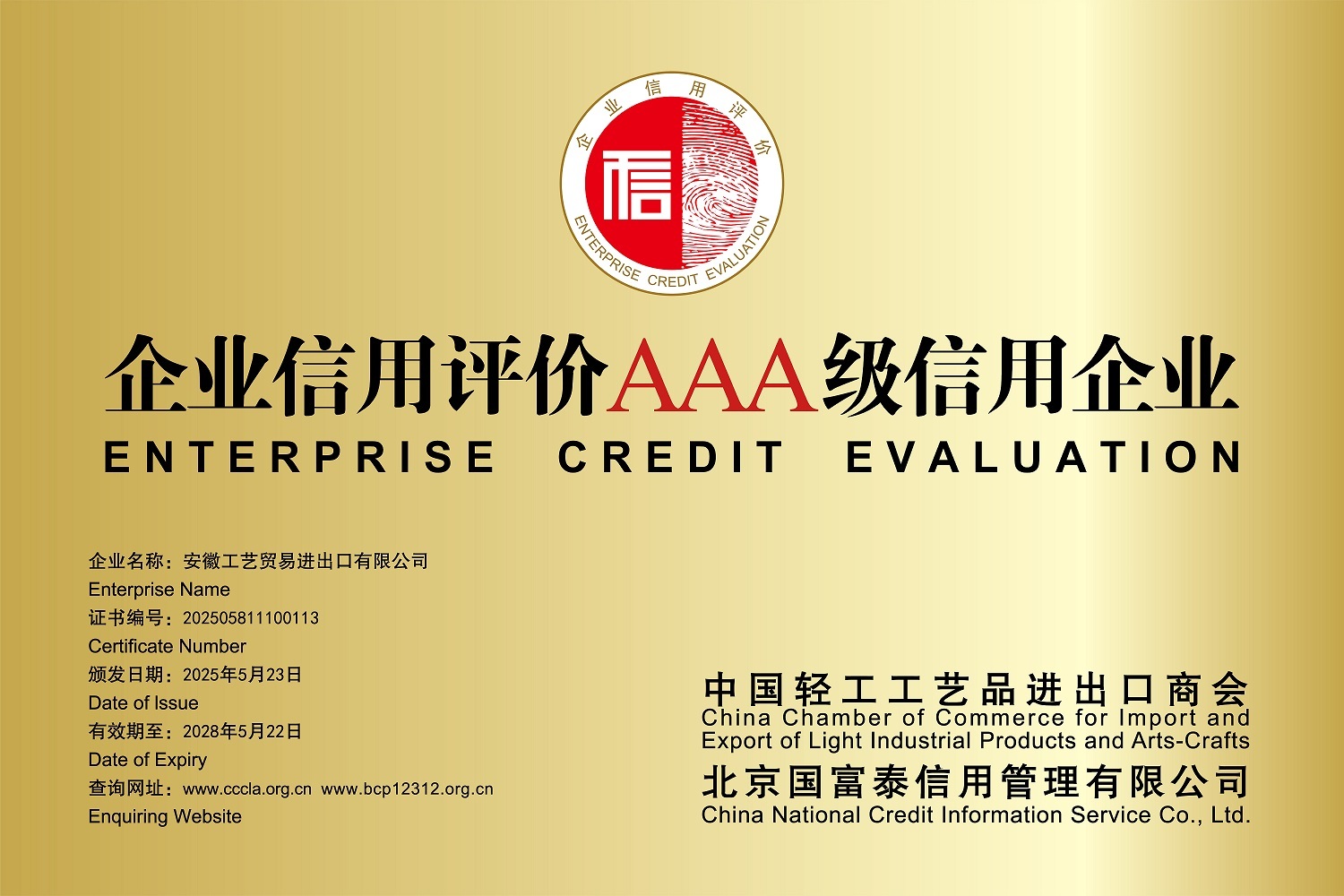 Anhui Arts & Crafts Import & Export Company Ltd. Сертификации