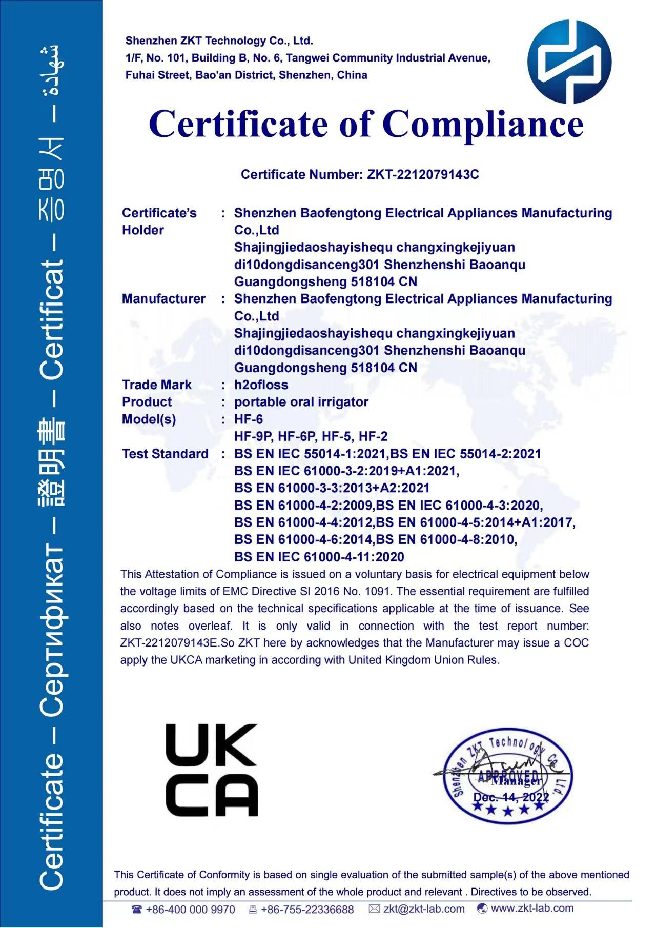 Shenzhen BFT Electrical Appliances Manufacturing Co, Ltd. Сертификации