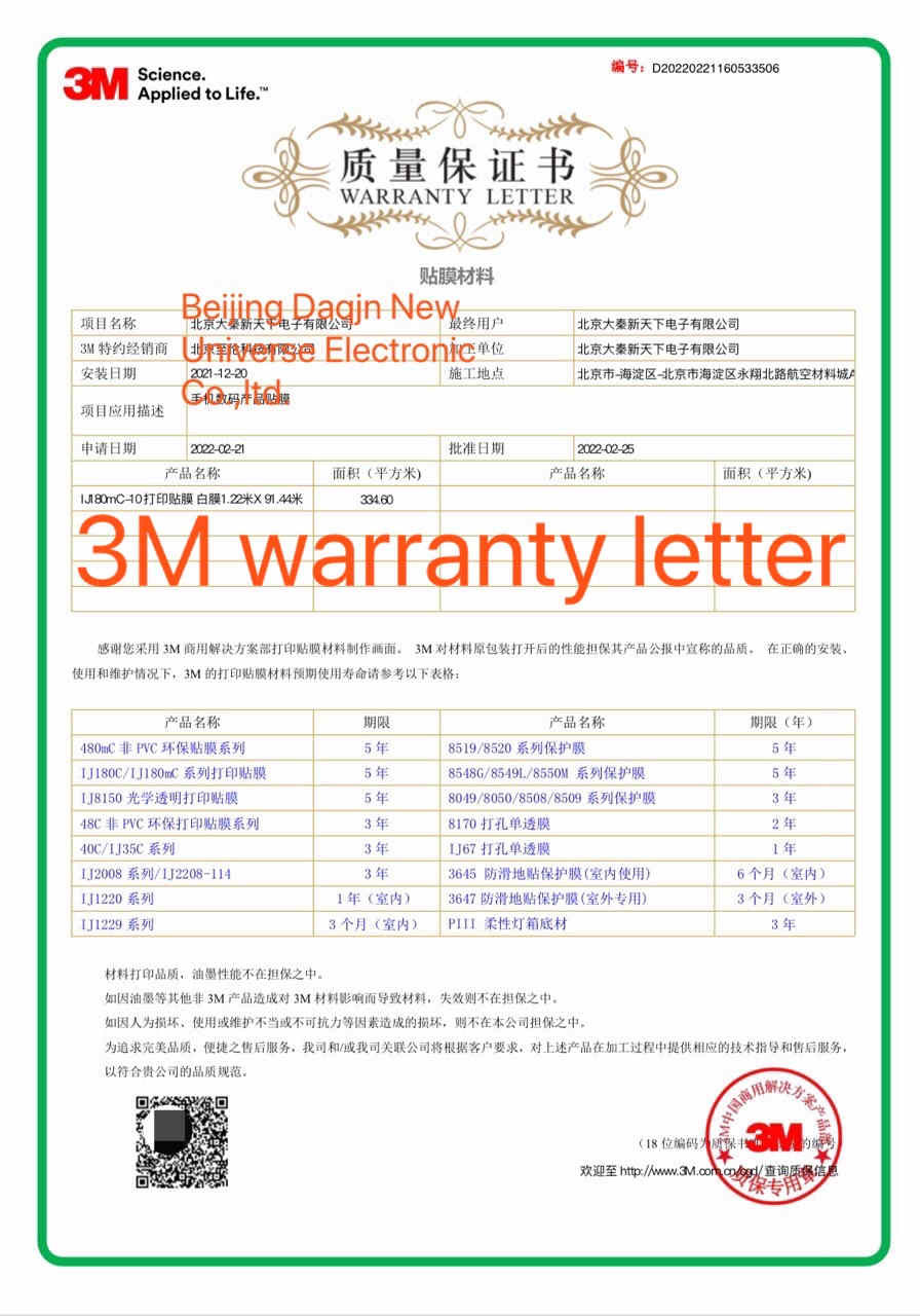 Beijing Daqin New Universe Electronic Co., Ltd. Сертификации