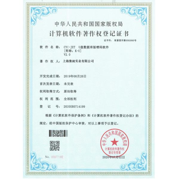 SHANGHAI YUCHANG INDUSTRIAL CO., LIMITED Сертификации
