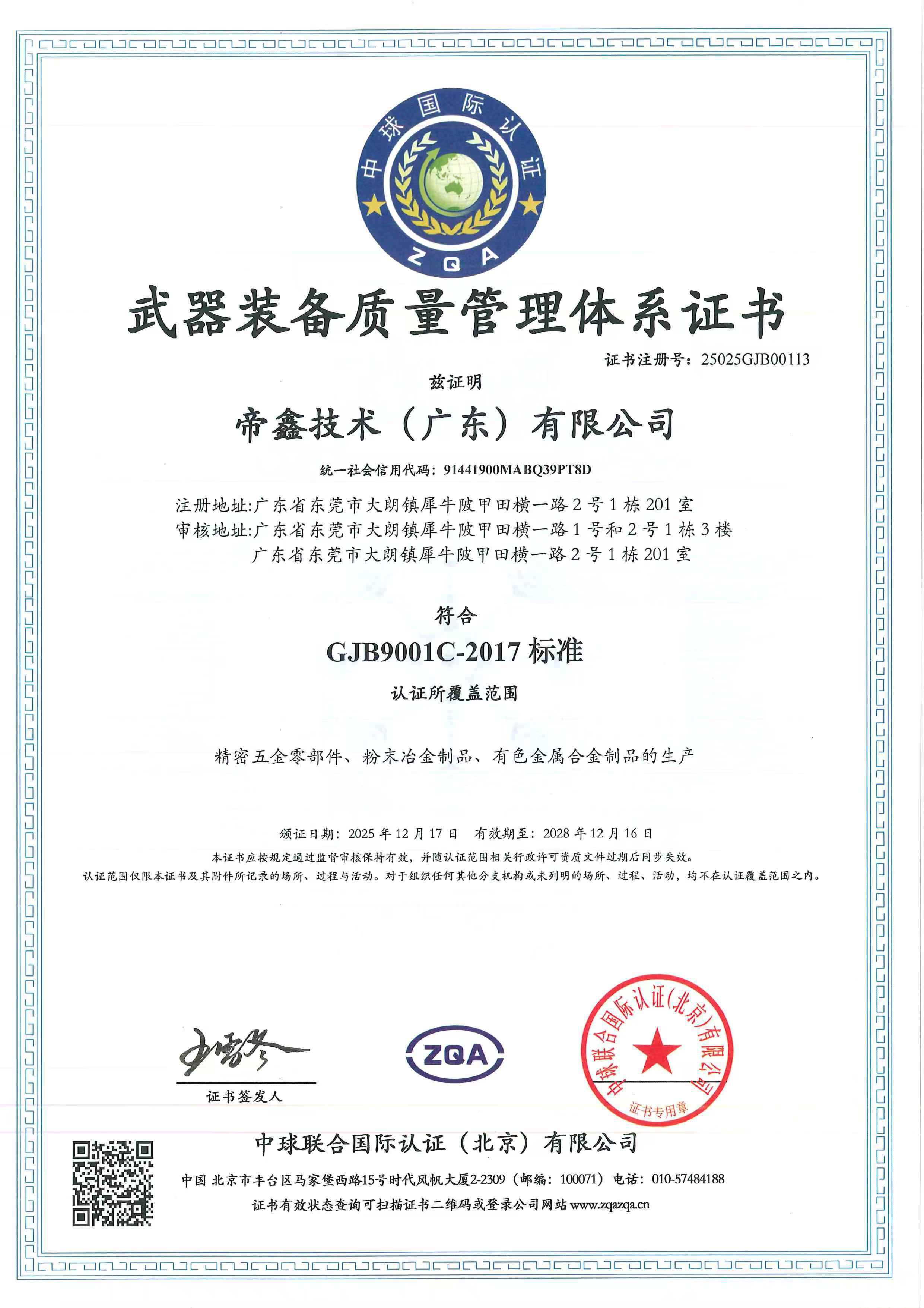 Dixin Technology (Guangdong) Co., Ltd. Certifications
