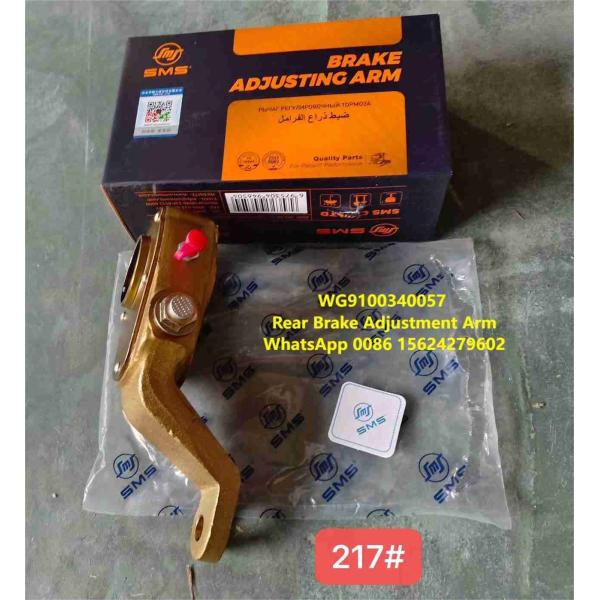 Регулятор заднего тормоза WG9100340057 HOWO