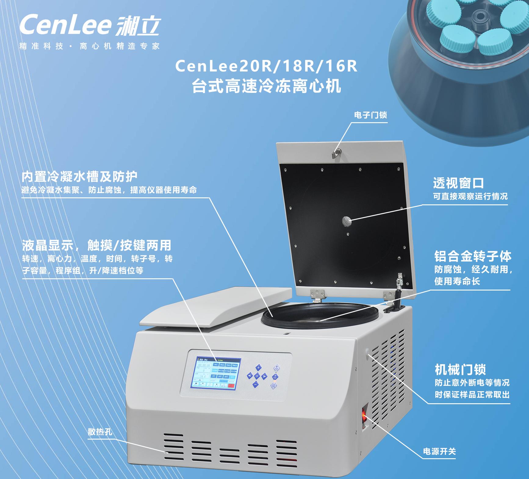 Cenlee18R Centrifuge Fluorine-Free High-Speed Refrigerated Centrifuge for Hospital Benchtop Centrifuge Machine