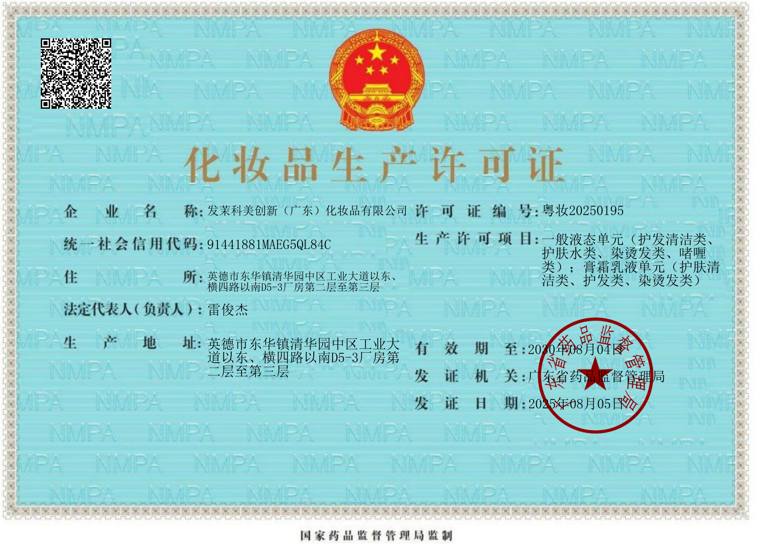 Famo Kemei Innovation (Guangdong) Cosmetics Co., Ltd. Certifications