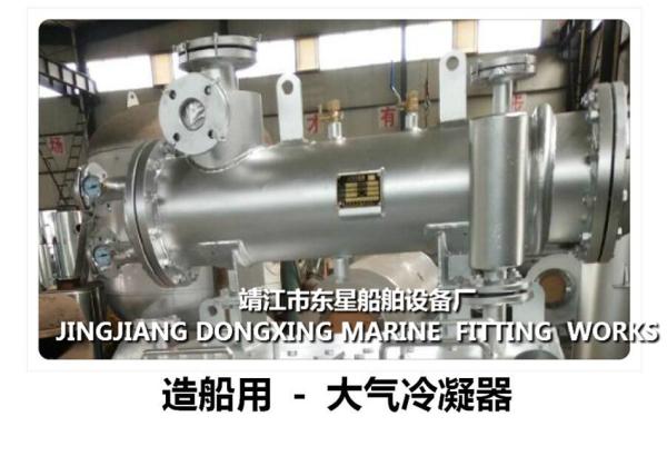 Hot Well Module（JINGJIANG DONGXING MARINE  FITTING  WORKS）