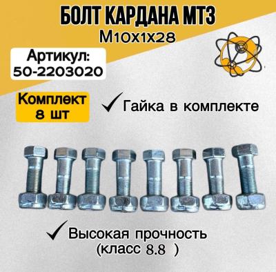 Russia Belarus MTZ  cardan bolt with nut 522203020