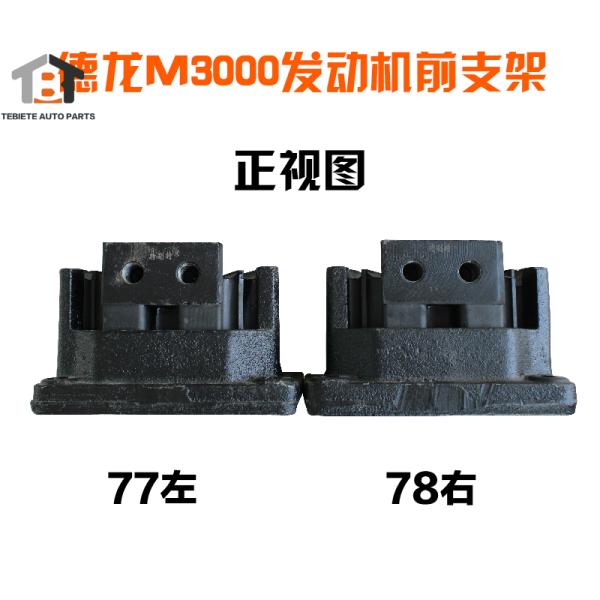 DZ95259590077 Left DZ95259590078 Right Engine Mounting For Shacman Truck Delong M3000