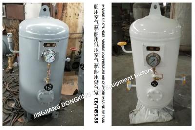 Marine air cylinder A2.0-3.0 CB/T493-98; marine starting air cylinder A2.0-3.0 CB/T493-98