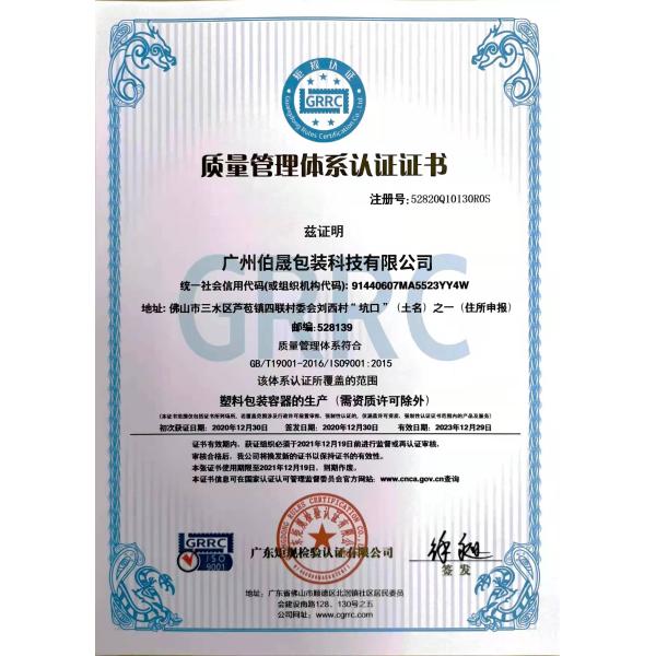 Guangzhou Bosen Packaging Technology Co., Ltd.