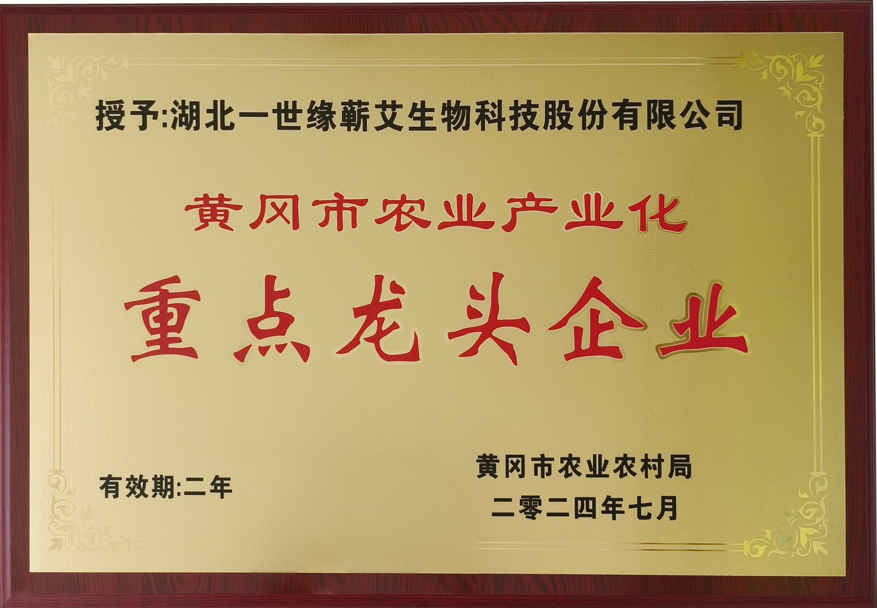 Hubei Yishiyuan Chinese Mugwort Biotechnology Company Limited Certifications