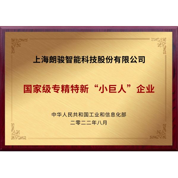 Shanghai Long-Join Intelligent Technology Inc Certifications