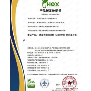Chengdu Hsinda Polymer Materials Co., Ltd. Certifications