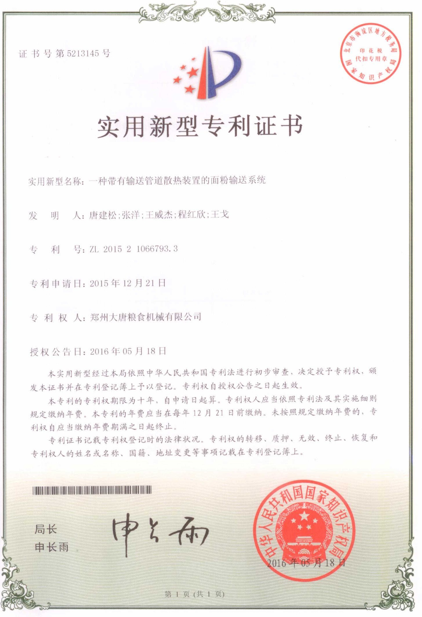 Zhengzhou Chinatown Grain Machinery Co., Ltd. Сертификации