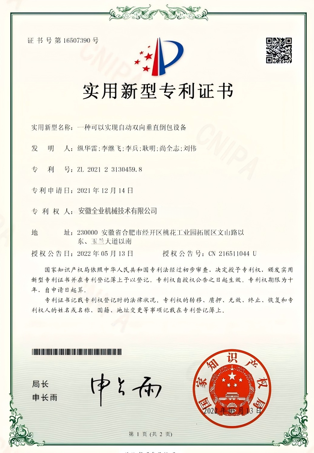 Anhui Grain Machinery Technology Co., LTD Certifications