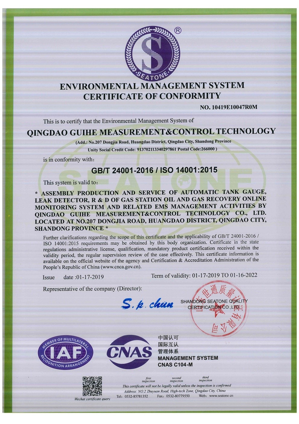 Qingdao Guihe Measurement & Control Technology Co., Ltd Сертификации
