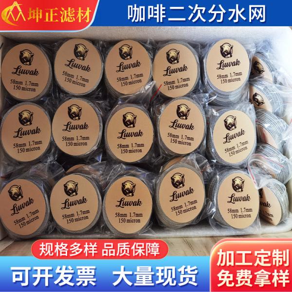SS316L 100 150 micron 58.5mm 53.3mm 51mm Sintered coffee puck screen filter disc