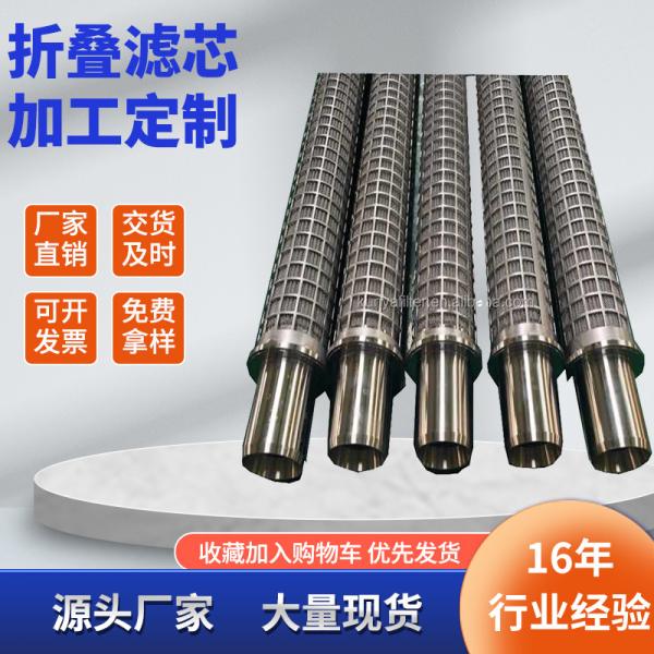 Sintered Metal Filter Cartridges