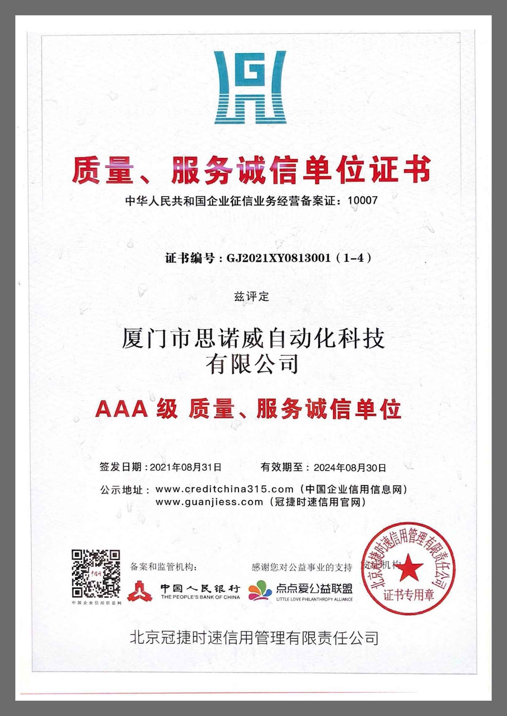 Xiamen Sinuowei Automated Science And Technology Co., Ltd. Сертификации