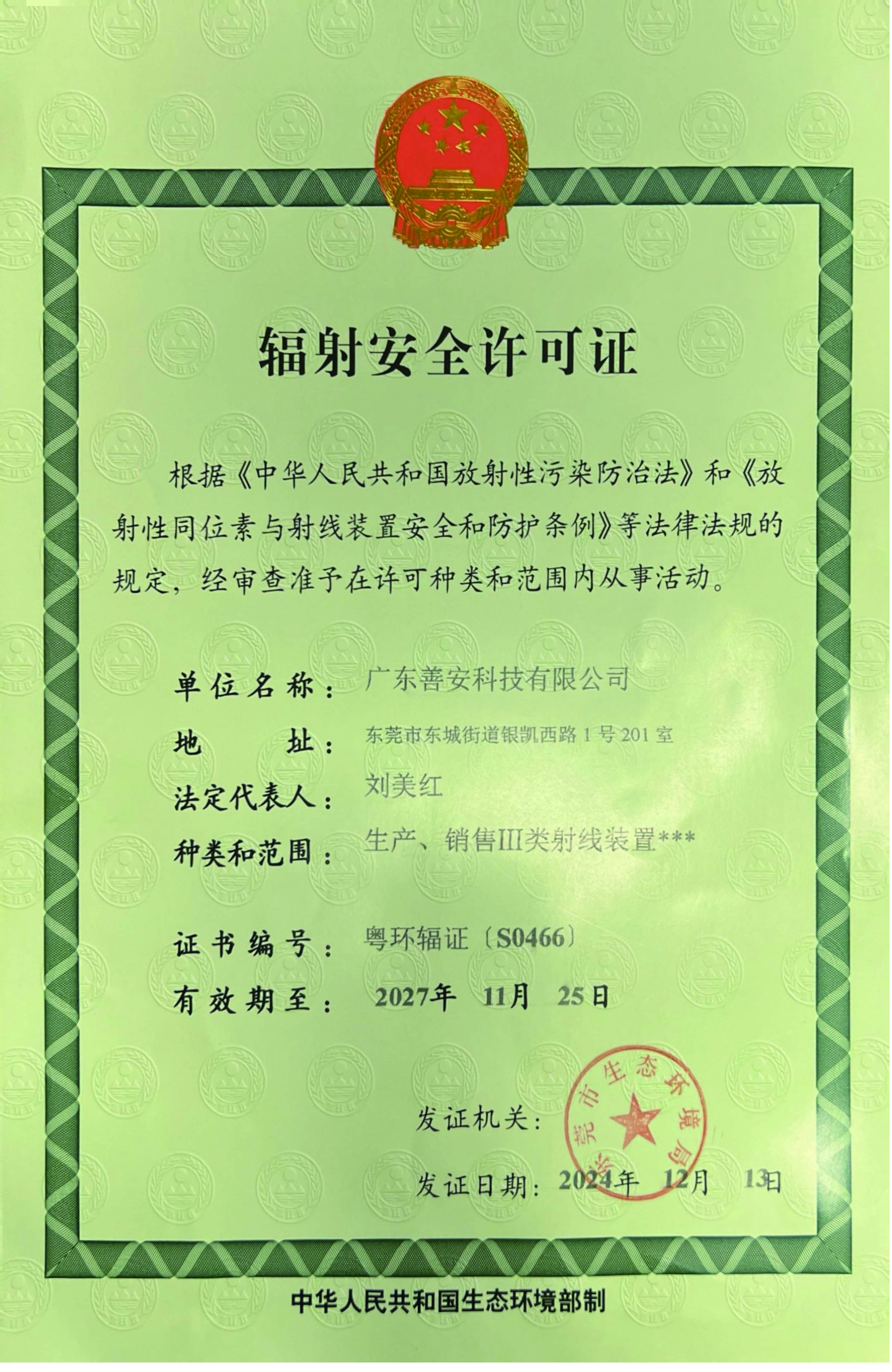 GUANGDONG SHANAN TECHNOLOGY CO.,LTD Сертификации
